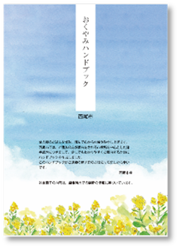 おくやみハンドブック参考画像