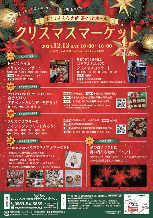 画像 クリスマスマーケットのチラシ