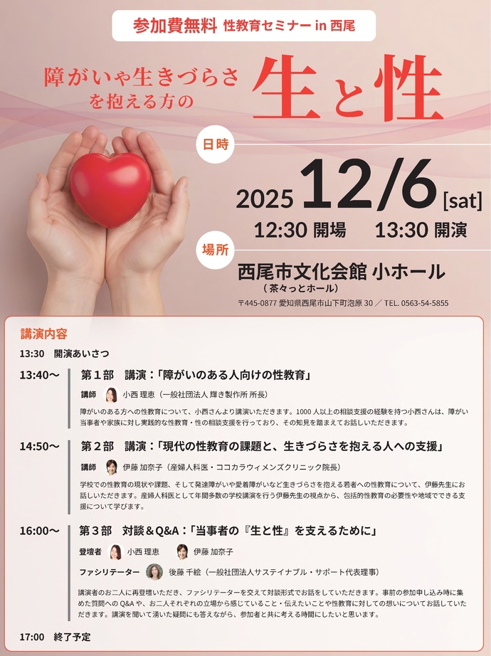 性教育セミナー画像
