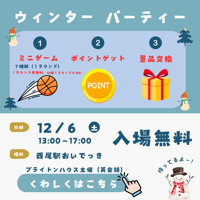 ウィンターフェスティバル　PR