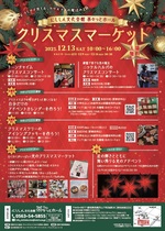 【令和7年11月13日掲載】令和7年12月13日_クリスマスマーケット