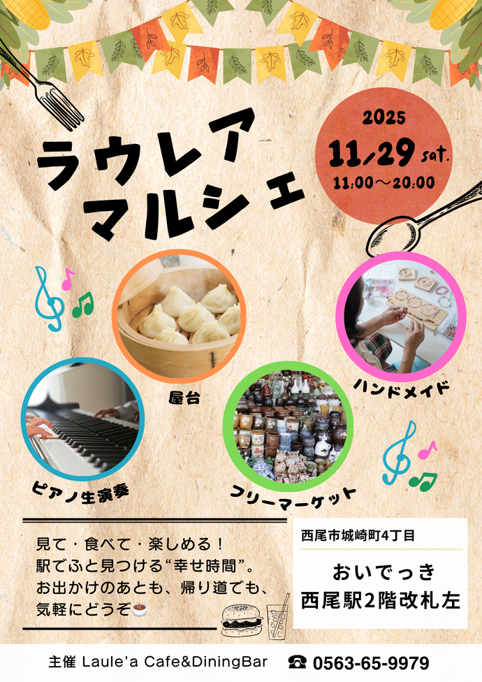 ラウレアマルシェ