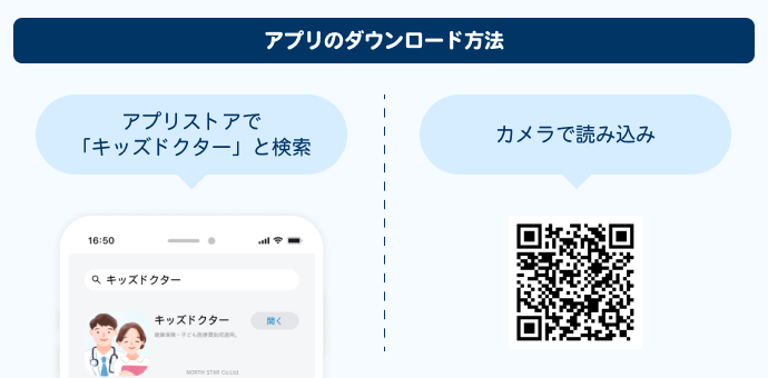 キッズドクターQR