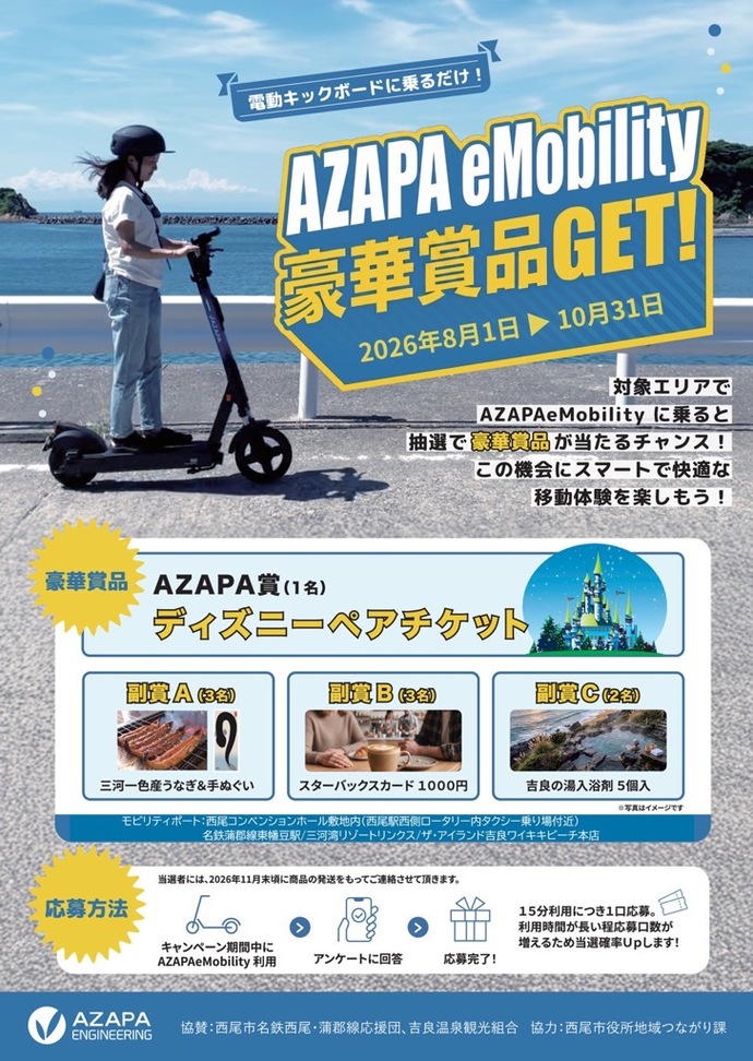 キャンペーンチラシ