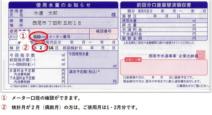 使用水量のお知らせ