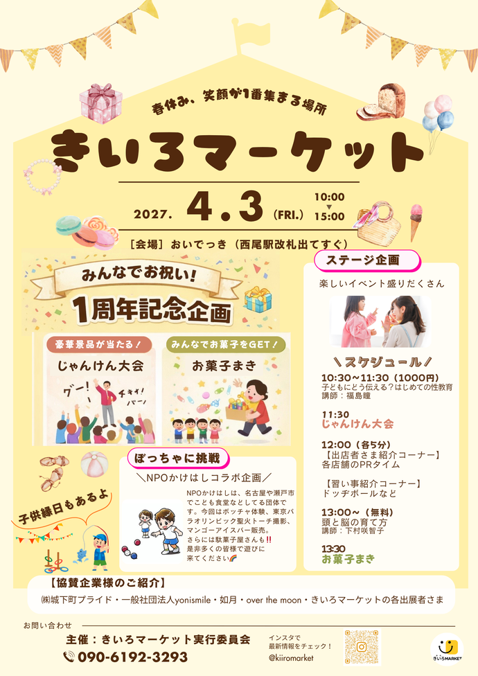 きいろマーケット　チラシ