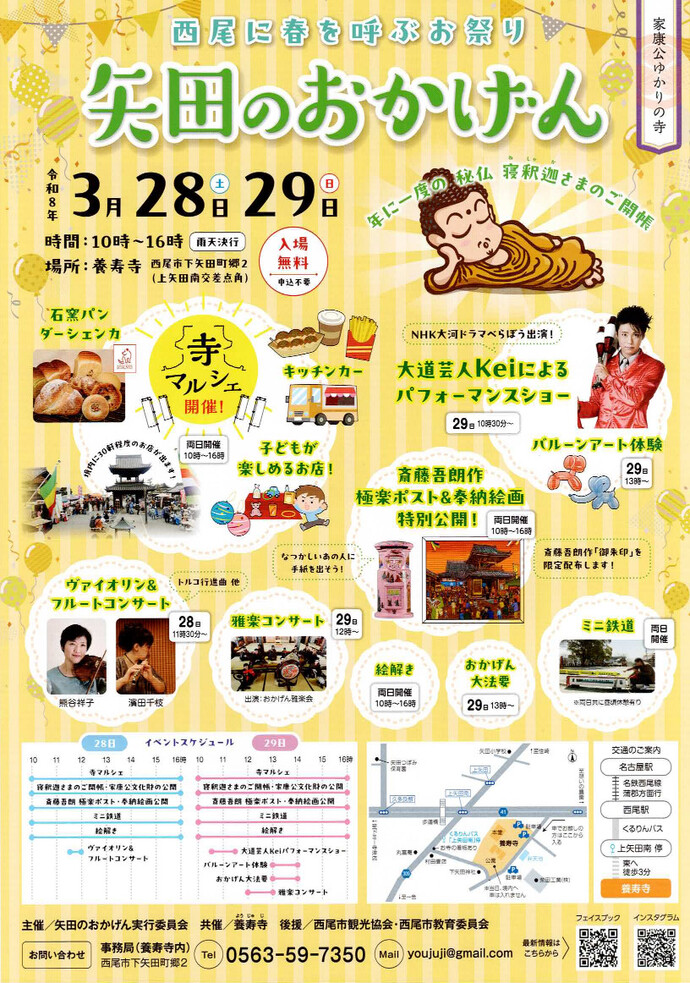 矢田のおかげん