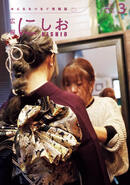 広報にしお　令和8年3月号