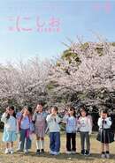 広報にしお　令和8年5月号