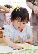 広報にしお　令和8年6月号