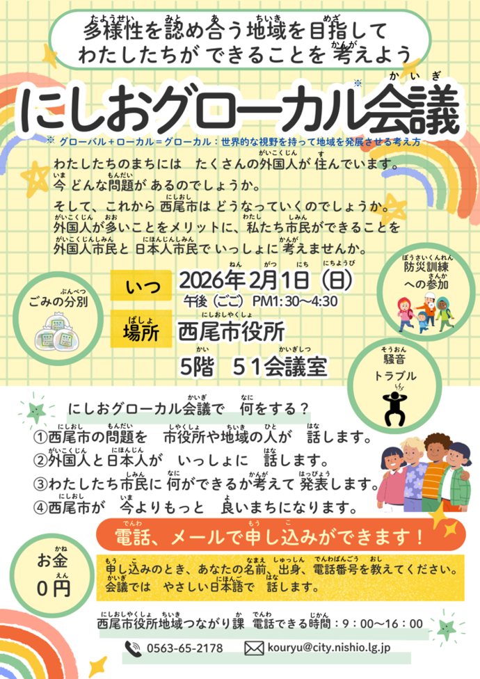 にしおグローカル会議参加者募集チラシ