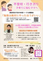【令和8年1月29日掲載】令和8年2月8日_長田百合子氏の本音トーク＆相談会