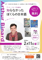 【令和8年1月26日掲載】令和8年2月11日_アーサー・ビナード氏講演会