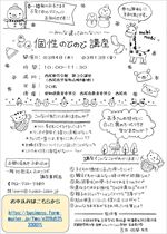 【令和8年2月12日掲載】令和8年3月4日、13日_個性のびのび講座