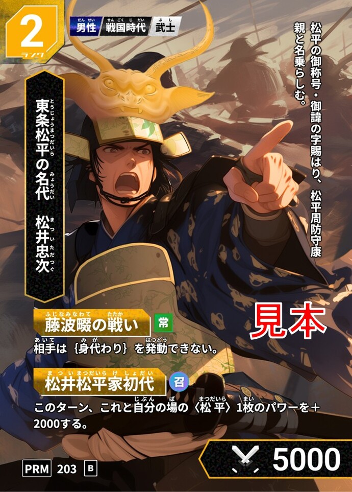 ハイスト_松井忠次