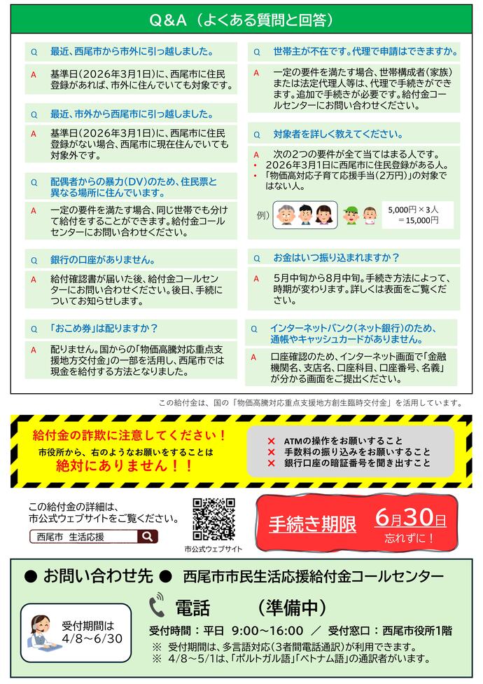 西尾市市民生活応援給付金のご案内(裏)