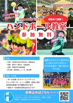 【令和8年3月2日掲載】令和8年3月26日_ハンドボール教室