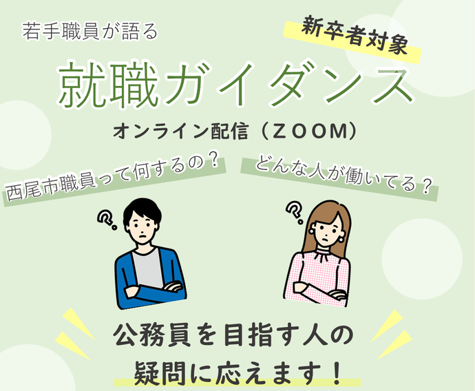 就職ガイダンスの写真