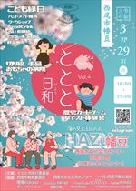 【令和8年3月25日掲載】令和8年3月29日_ととと日和