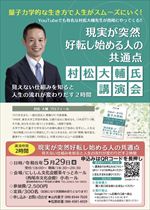 【令和8年4月23日掲載】令和8年5月29日　村松大輔氏　講演会