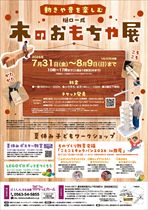 【令和8年4月27日掲載】令和8年7月31日～8月9日_動きや音を楽しむ　樋口一成　木のおもちゃ展