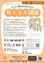 【令和8年5月1日掲載】令和8年6月2日、3日、5日、7日_子どもと家族の未来をまもるNISA講座