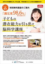 【令和8年5月19日掲載】令和8年6月3日～7日＿子どもの潜在能力を引き出す脳科学講座