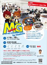 【令和8年5月20日掲載】令和8年7月18日、19日_MG　for students(マネジメントゲーム)