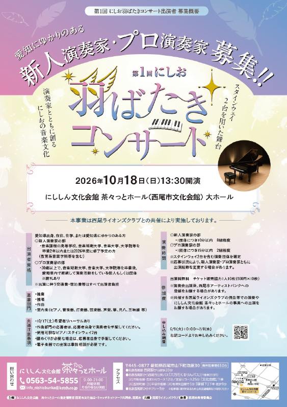 チラシ第1回にしお 羽ばたきコンサート