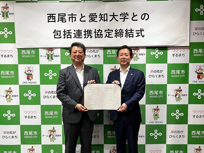 西尾市と愛知大学との連携協定式
