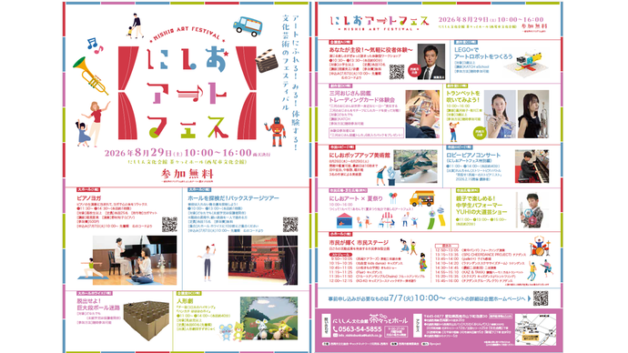 画像　にしおアートフェスのチラシ