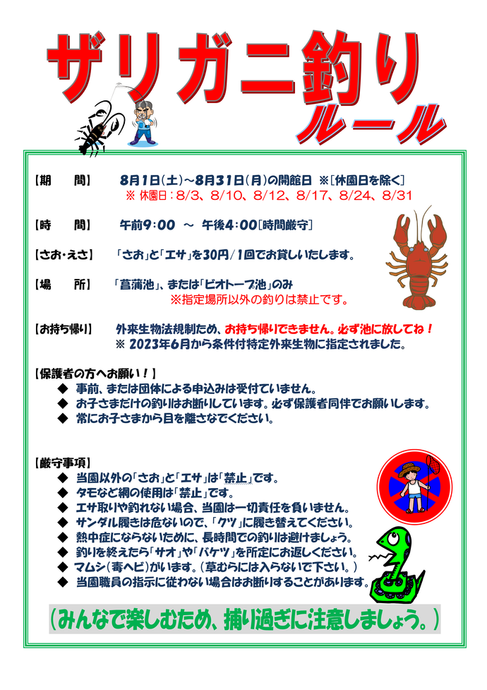 ザリガニ釣りのルール