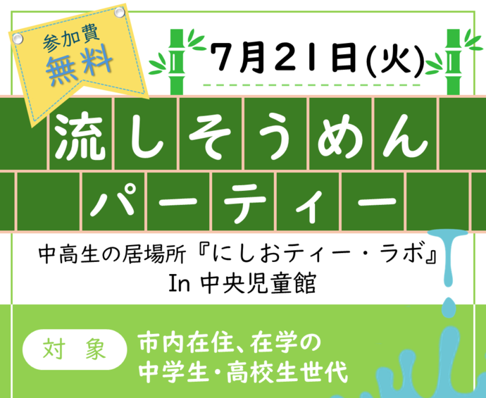 流しそうめん案内画像