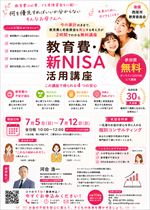 【令和8年6月19日掲載】令和8年7月5日~12日_教育費・NISA活用講座