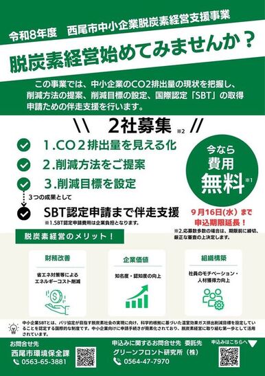 中小企業脱炭素支援事業チラシ