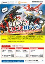 【令和8年7月8日掲載】令和8年7月4日～8月5日_ロボット製作無料体験