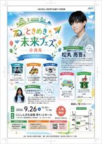 【令和8年8月25日掲載】令和8年9⽉26⽇_9月度事業「ときめき未来フェス@西尾～みんなの一歩が未来をつくる！～」