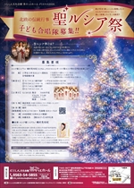【令和8年7月28日掲載】令和8年9月19日～12月20日　北欧の伝統行事　聖ルシア祭　子ども合唱隊募集