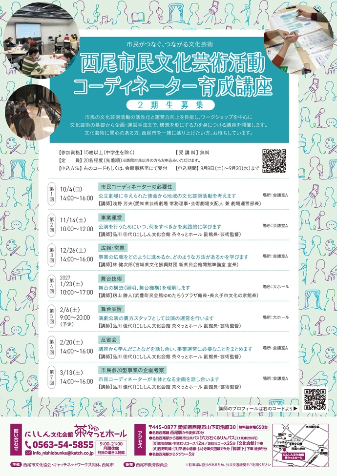 西尾市民文化芸術活動コーディネーター育成講座資料