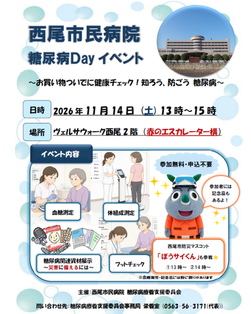 糖尿病dayイベント