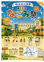 【令和8年9月17日掲載】令和8年10月18日_第18回なごみ祭