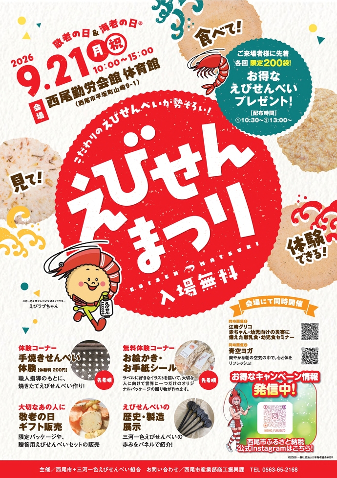 えびせんまつりチラシ