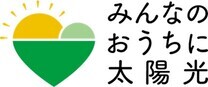 みんなのおうちに太陽光ロゴマーク