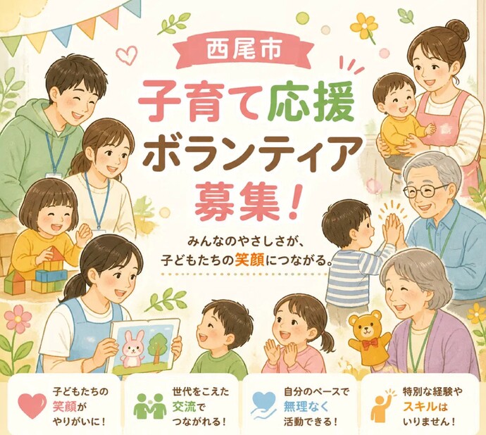 子育て応援ボランティア募集画像