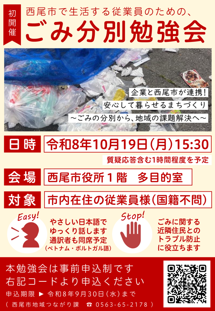 2026年10月19日開催_従業員のためのごみ分別勉強会チラシ