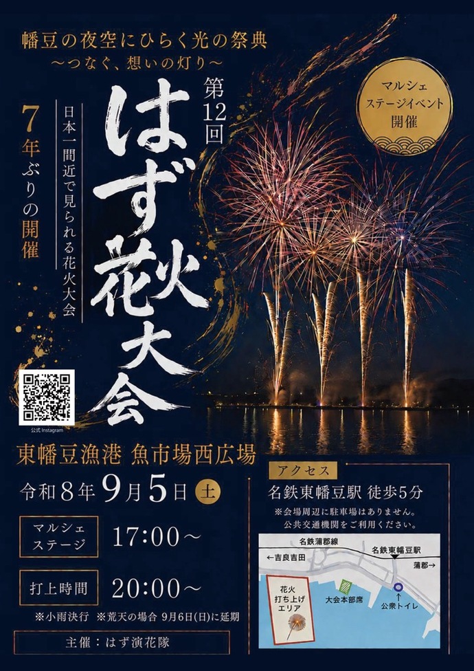 はず花火大会のポスター