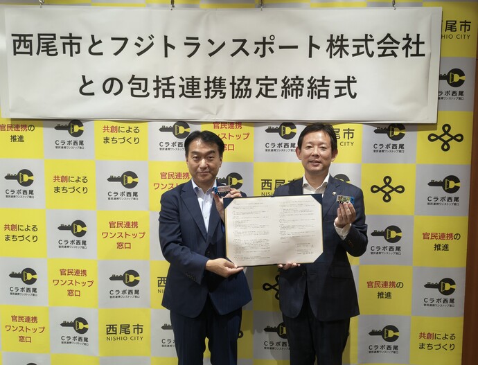西尾市とフジトランスポート株式会社との連携協定締結式