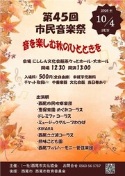 チラシ＿第45回市民音楽祭