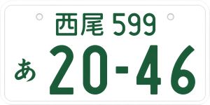 nishio_number