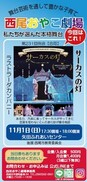【令和8年9月17日】令和8年11月1日_西尾おやこ劇場「サーカスの灯」